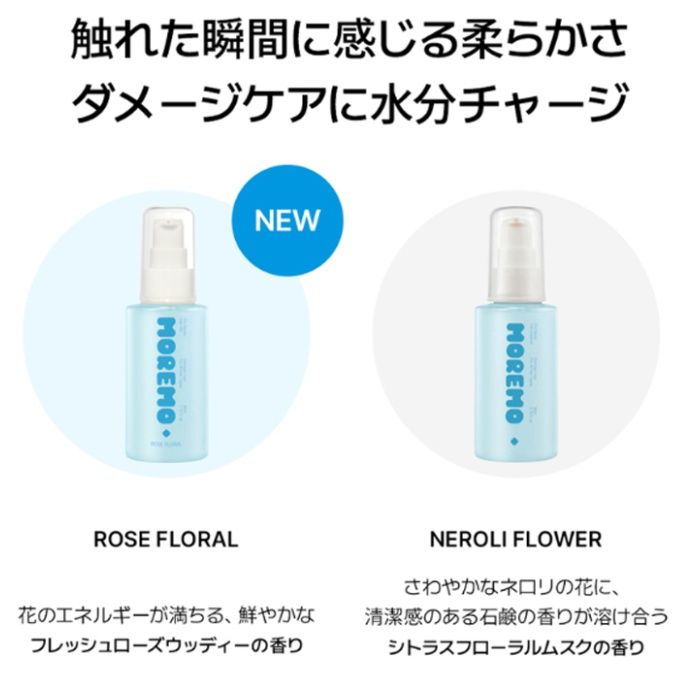 MOREMO モレモ プロリペアヘアミルク 80ml 洗い流さないトリートメント スペシャルケア用の説明画像5