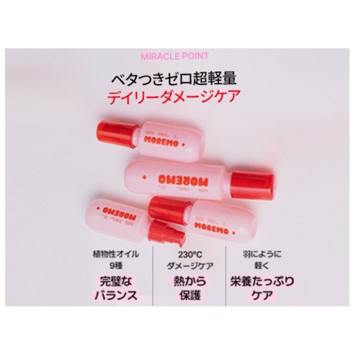 MOREMO モレモ ヘアエッセンス ディライトフル オイル 70ml ヘアオイルの説明画像3