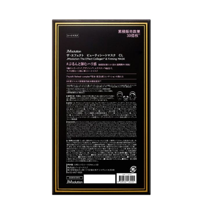JM　ザ・エフェクト　コラーゲン &ファーミングマスク　10枚の説明画像3