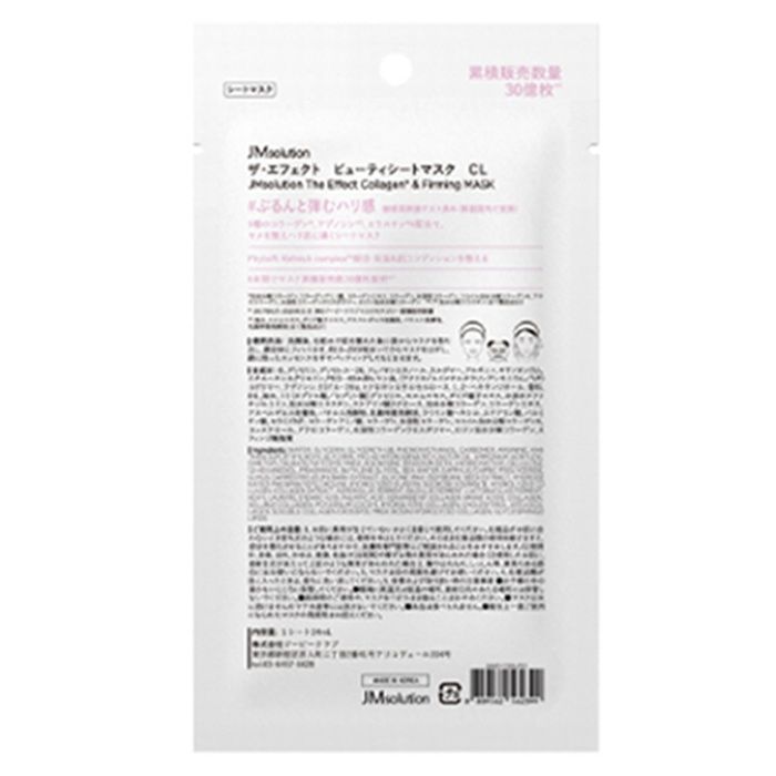 JM　ザ・エフェクト　コラーゲン &ファーミングマスク　10枚の説明画像5