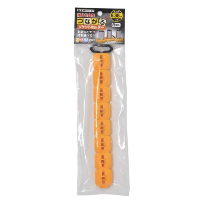 トップマイティ つながるソケットホルダー 8PCS1/4