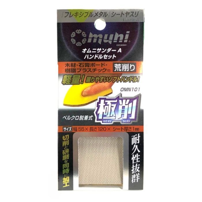 マイポックス オムニサンダーA　粗削 OMN101