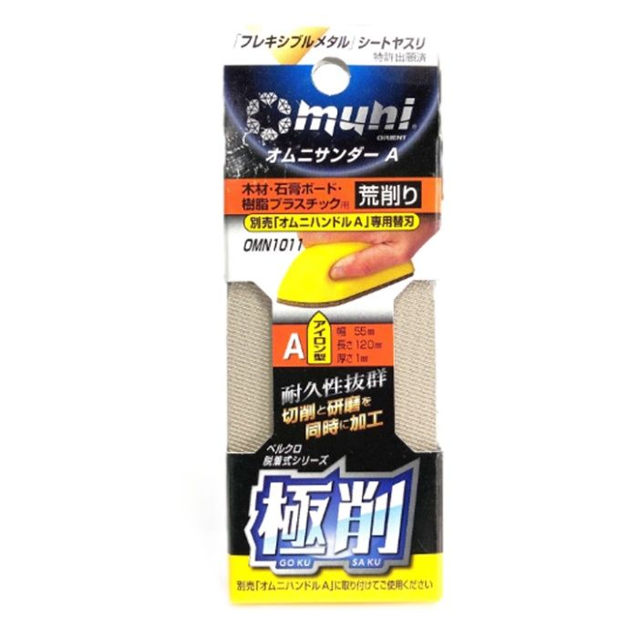 マイポックス オムニサンダーA替刃　粗削 OMN1011