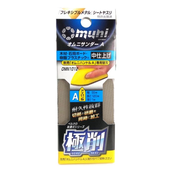 マイポックス オムニサンダーA替刃　中仕上 OMN1012