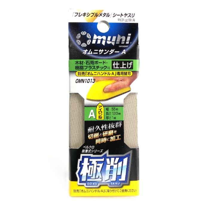 マイポックス オムニサンダーA替刃　仕上 OMN1013