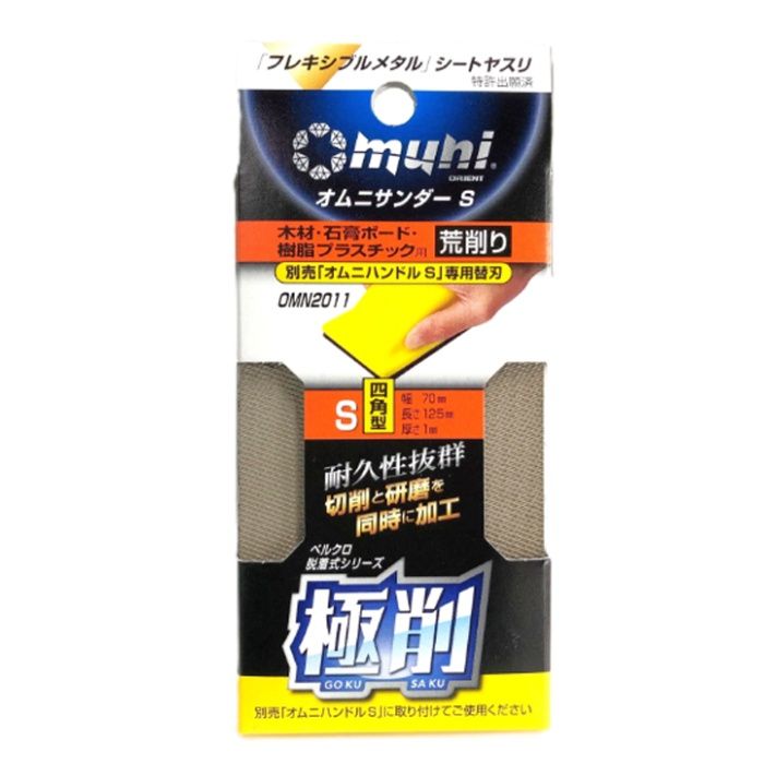 マイポックス オムニサンダーS替刃　粗削 OMN2011