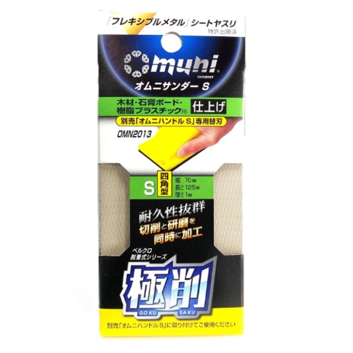 マイポックス オムニサンダーS替刃　仕上 OMN2013