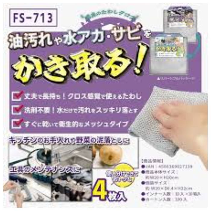 福昌 悪魔のたわしクロス FS-713の説明画像2