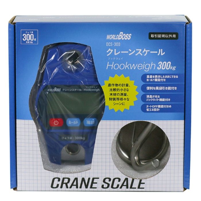 WORLDBOSS クレーンスケール　Hookweigh　300kg DCS-300の説明画像2