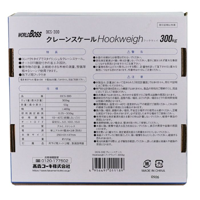 WORLDBOSS クレーンスケール　Hookweigh　300kg DCS-300の説明画像4