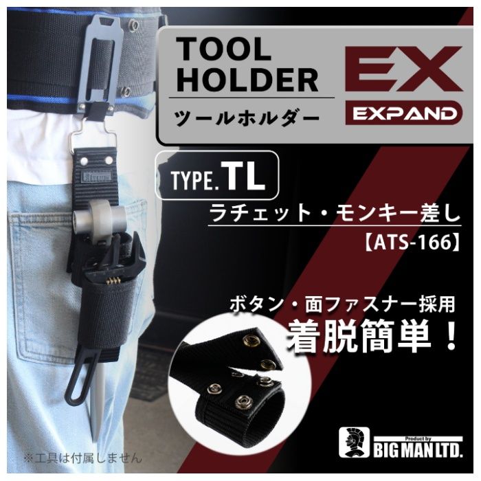 イトー ツールホルダーEX　TL ATS-166の説明画像2