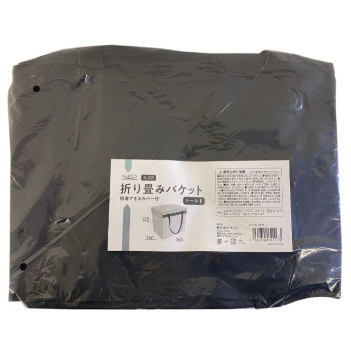 NFC 折り畳みバケット　シールド付 N-339