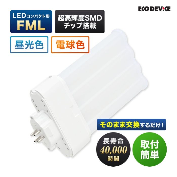 エコデバイス LEDコンパクトランプ　FML13形　昼光色 EFML13LED-Nの説明画像2