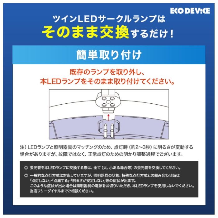 エコデバイス ツインLEDサークルランプ　85形　電球色 EFHD85LED-Wの説明画像4
