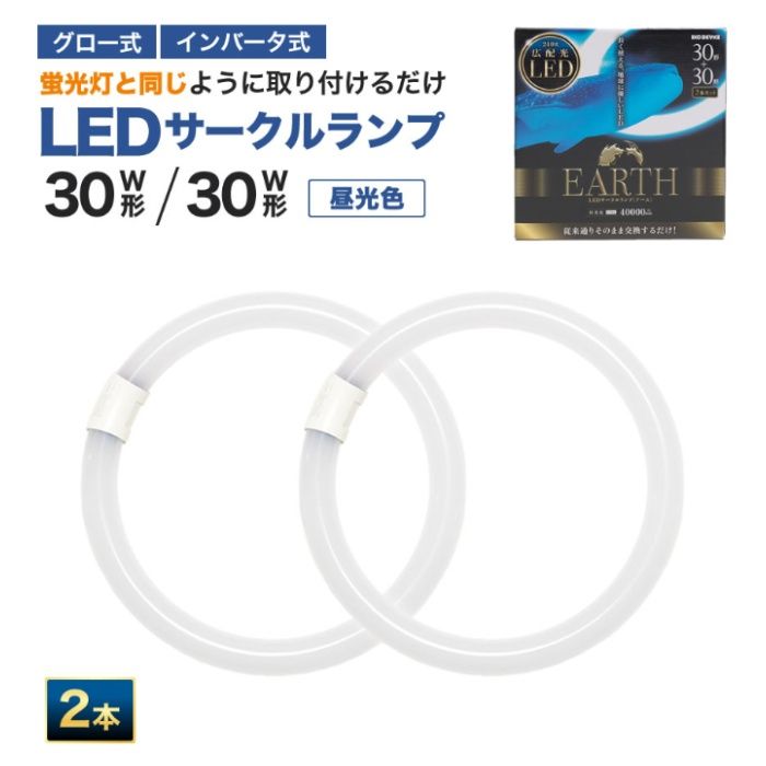 エコデバイス LEDサークルランプ昼光色30形　2本セット EFCL30・30LED/28Nの説明画像2