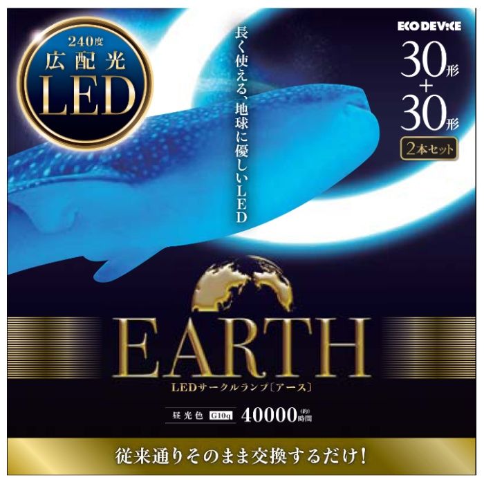 エコデバイス LEDサークルランプ昼光色30形　2本セット EFCL30・30LED/28Nの説明画像3