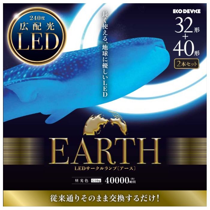 エコデバイス LEDサークルランプ昼光色32・40形　2本セット EFCL32・40LED/28Nの説明画像3