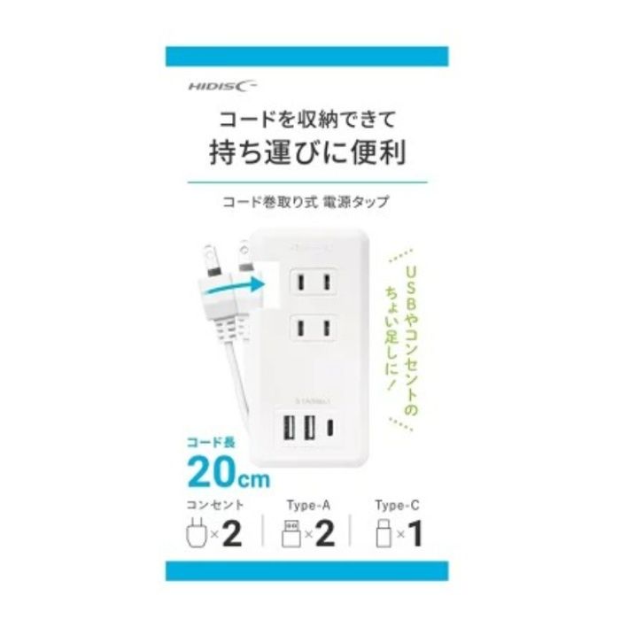 HIDISC コード巻取り式電源タップホワイト HD-AC2U2C131WH