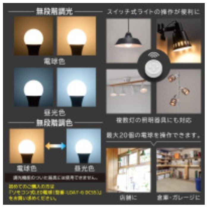 オーム電機 リモコン式LED電球追加電球 LDA7-G　DCT5の説明画像3