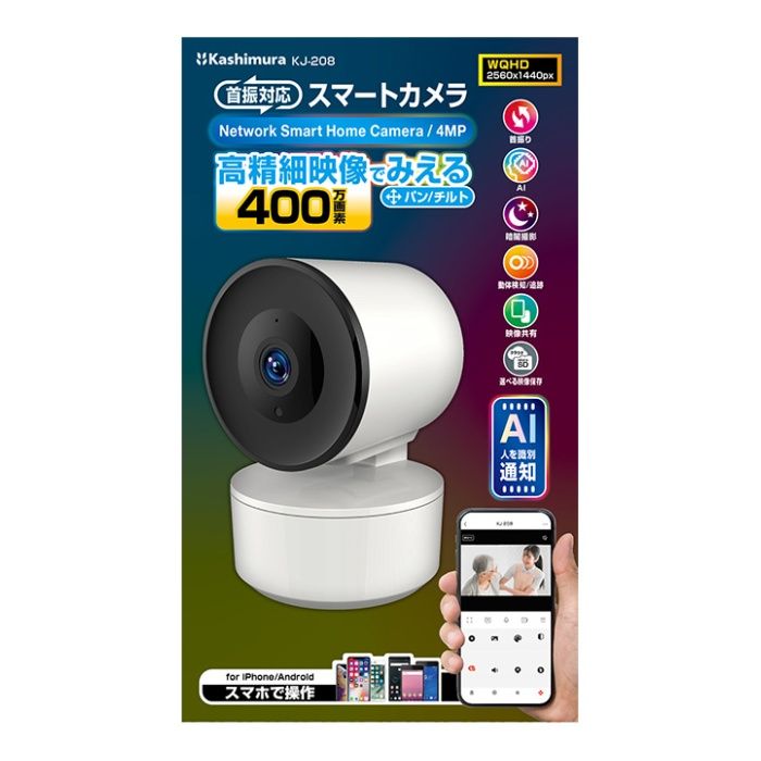 カシムラ スマートカメラ　4MP/AI/首振 KJ-208の説明画像4