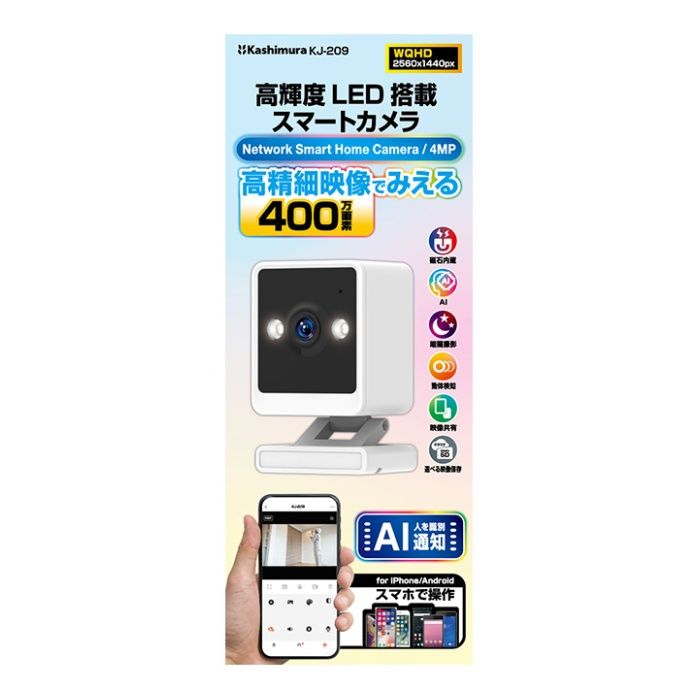 カシムラ スマートカメラ　4MP/AI/高輝度 KJー209の説明画像5
