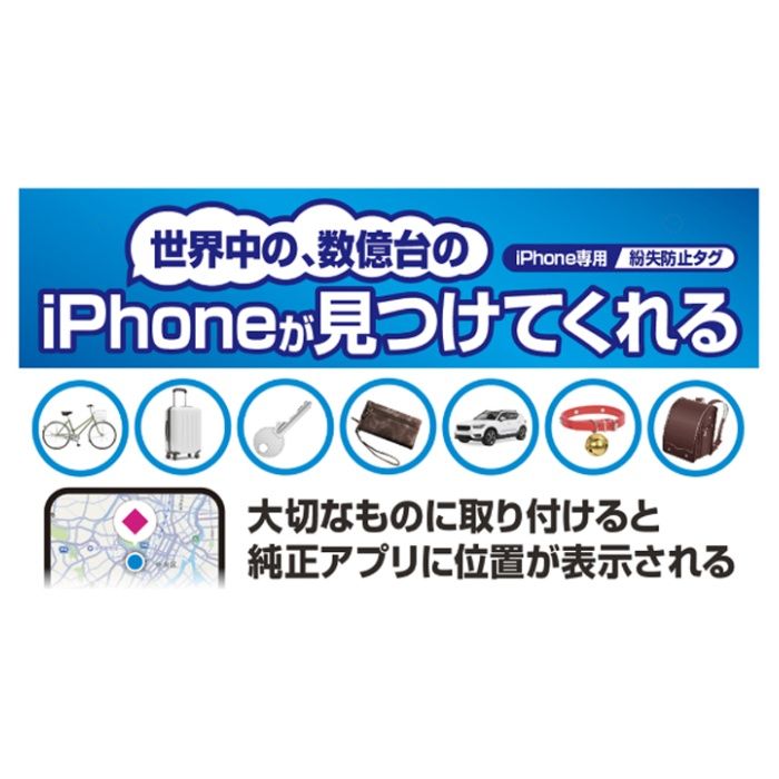 カシムラ MyTag/見つかるタグ　紛失防止 KJー187の説明画像4