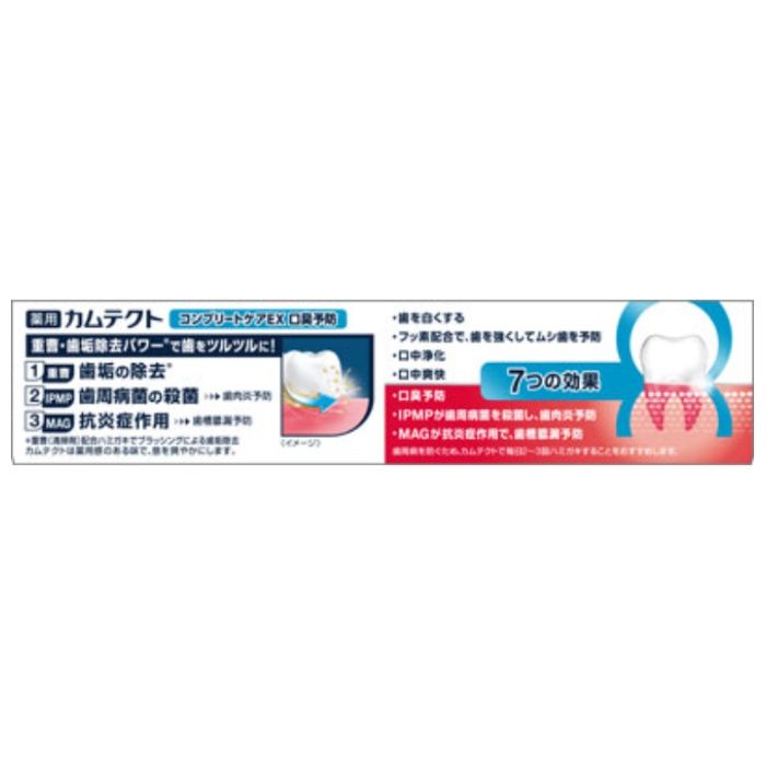 カムテクト 重曹・歯垢除去パワー コンプリートケア EX 口臭予防 薬用ハミガキ 105gの説明画像2
