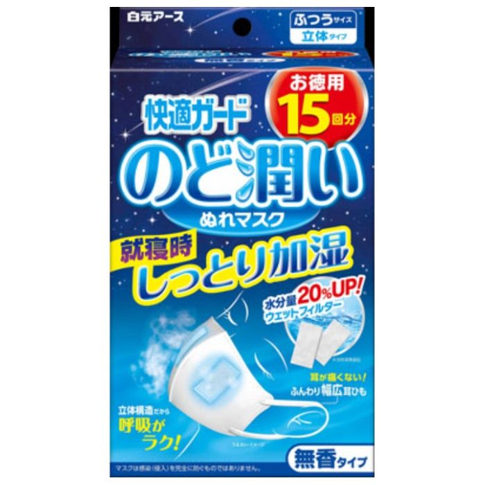 白元 快適ガード のど潤い ぬれマスク 無香タイプ ふつうサイズ 15枚