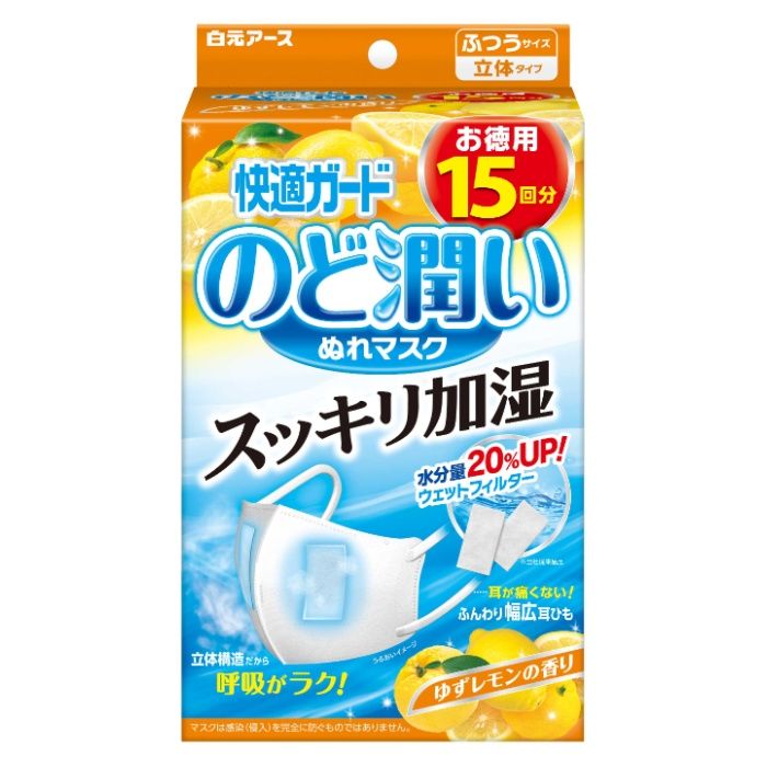 白元 快適ガード のど潤い ぬれマスク ゆずレモンの香り ふつうサイズ 15枚