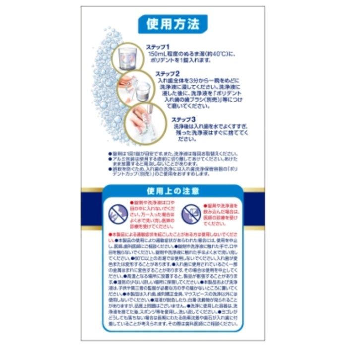 ポリデントプレミアム 部分入れ歯用 ダブル洗浄 96錠の説明画像3
