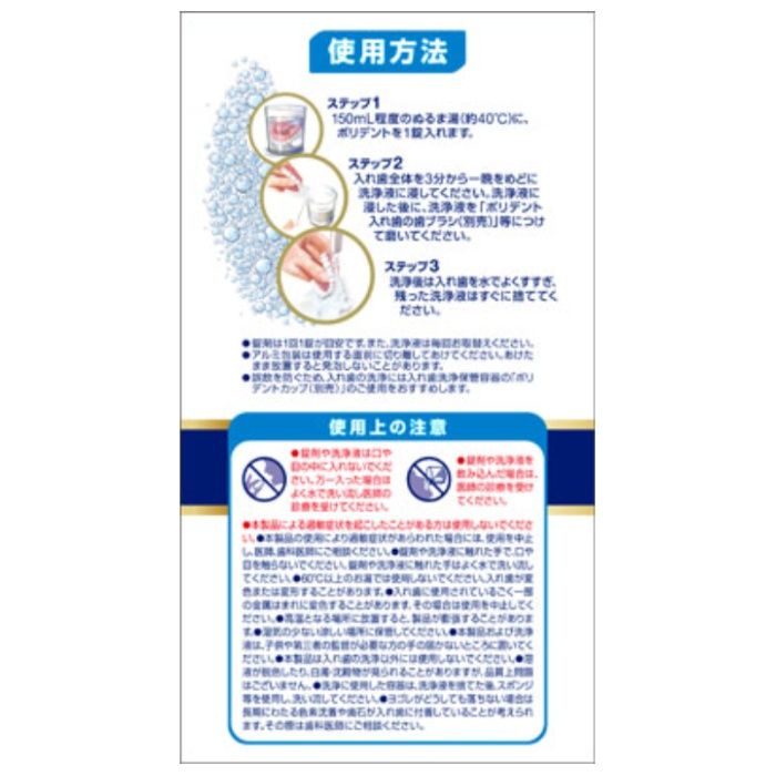 ポリデントプレミアム ダブル洗浄 96錠の説明画像3