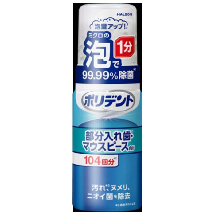 ポリデント 泡ウォッシュ 125ml