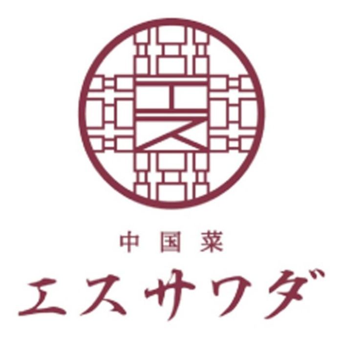 【DO-4-130】【お歳暮】「中国菜 エスサワダ」澤田州平監修 飲茶セット-承り締切:2025年12月11日の説明画像3