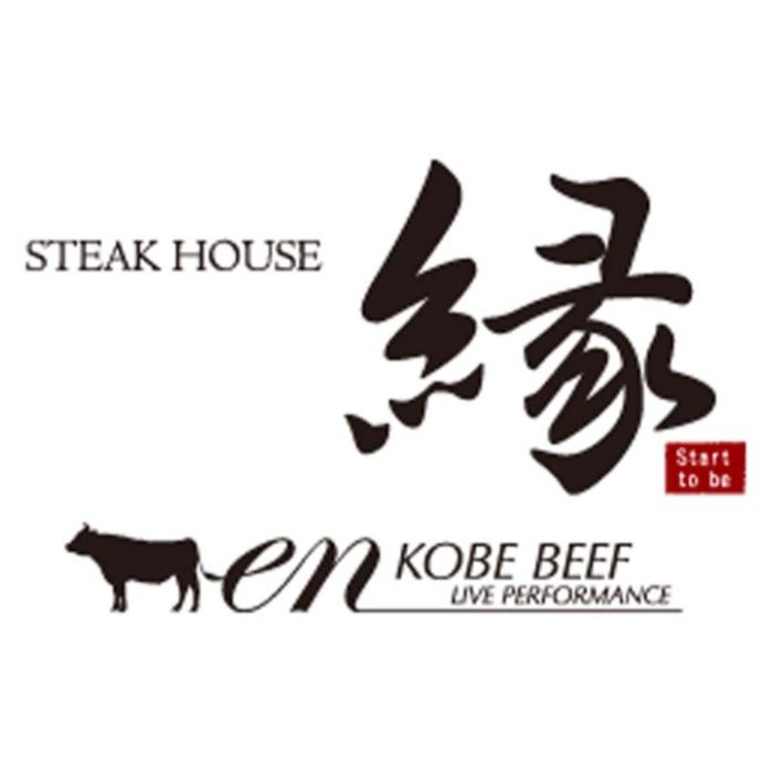 【Y5-1B】【お歳暮】神戸「ステーキハウス縁」監修 黒毛和牛ロールステーキ-承り締切:2025年12月11日の説明画像3