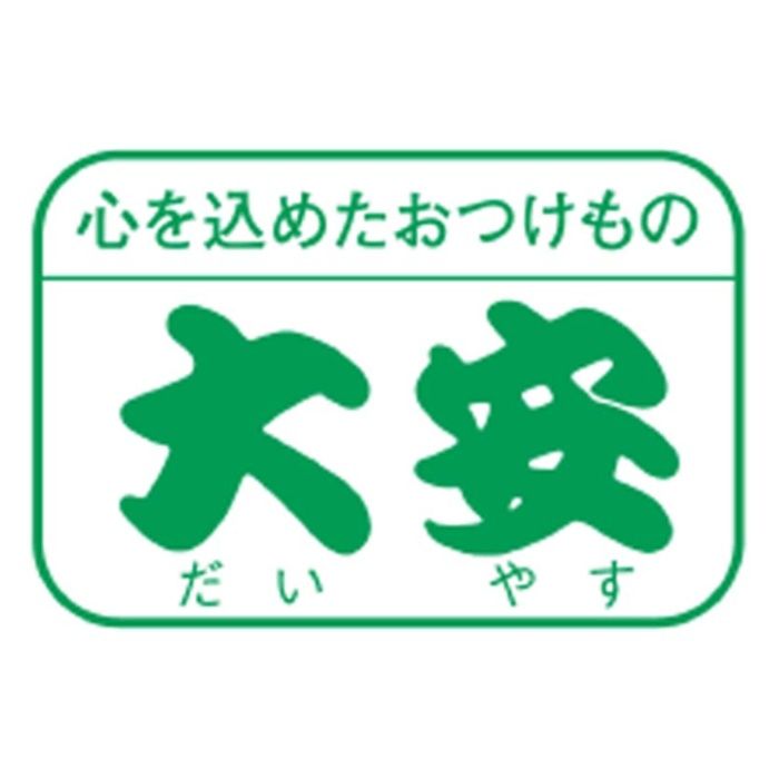 【FF-35】【お歳暮】「京つけもの大安」味さわやか-承り締切:2025年12月11日の説明画像3