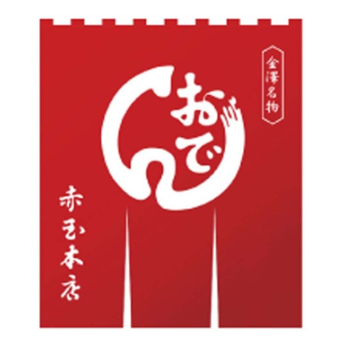 【B25-2】【お歳暮】「赤玉本店」金澤おでん-承り締切:2025年12月11日の説明画像3