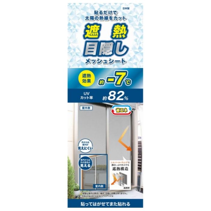 明和グラビア 窓貼りシート 遮熱メッシュ GPM-1830 BK 90cm×180cmの説明画像3
