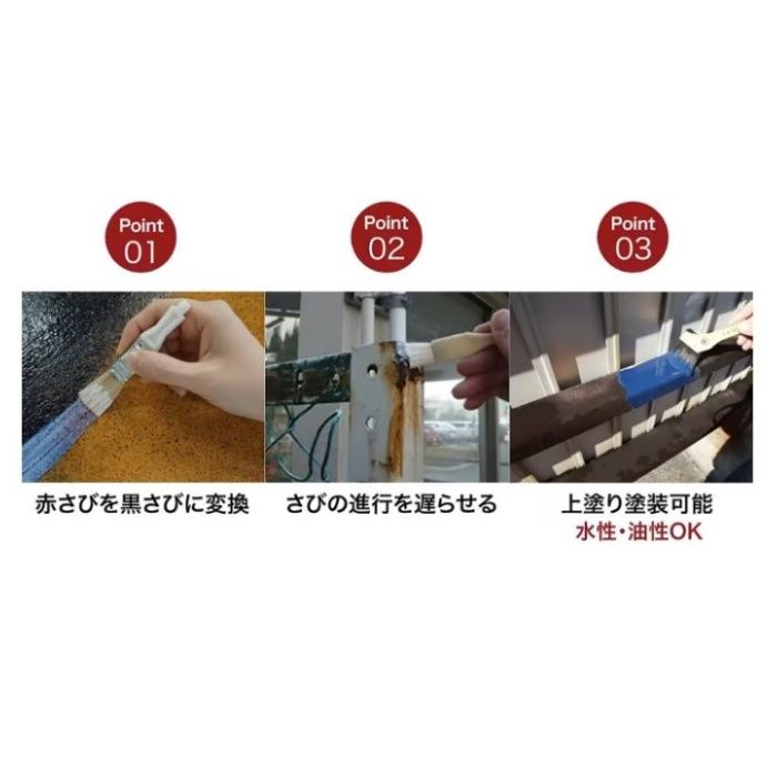 ニッペ さびチェンジ 150mlの説明画像2