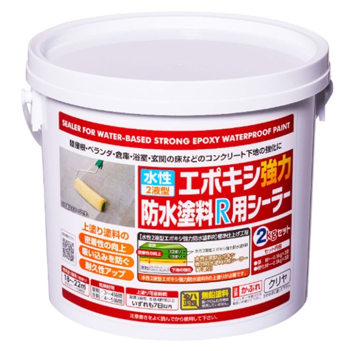 アサヒペン 水性エポキシ防水塗料Rシーラー 2KGセットクリヤ