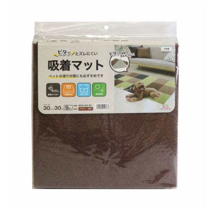 明和グラビア 吸着ペットマット　MPM-302　BR 30×30cm　9枚入