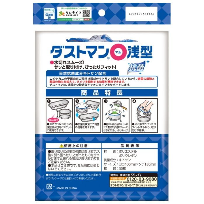 クレハ ダストマン○(マル) 浅型 ストッキングタイプ 抗菌 30枚の説明画像2