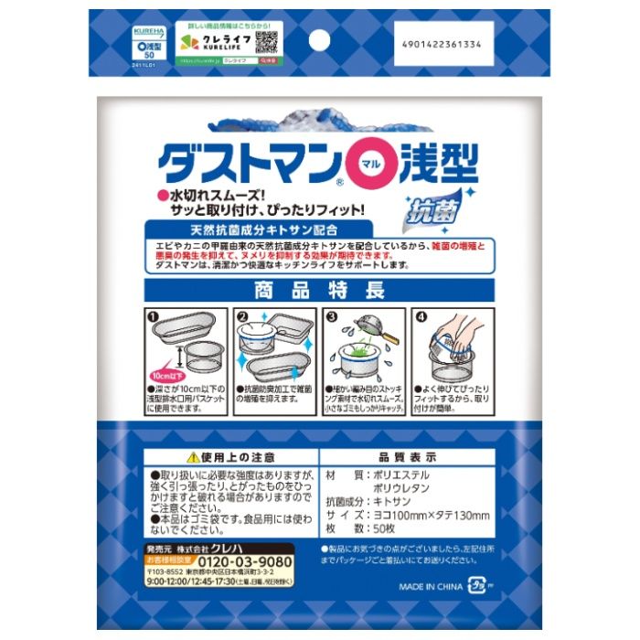 クレハ ダストマン○(マル) 浅型 ストッキングタイプ 抗菌 50枚の説明画像2