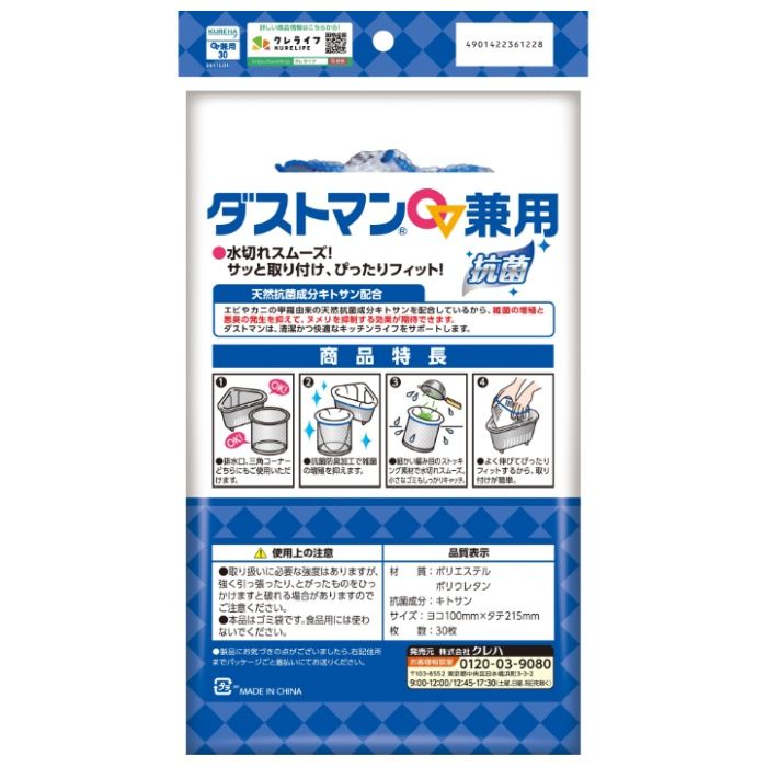クレハ ダストマン ○▽(マルサンカク)兼用 ストッキングタイプ 抗菌 30枚の説明画像2