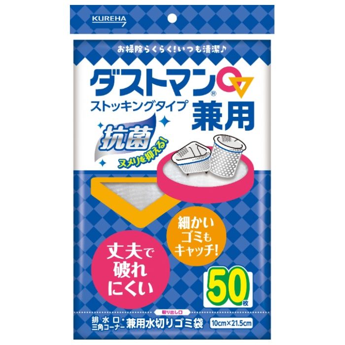 クレハ ダストマン ○▽(マルサンカク)兼用 ストッキングタイプ 抗菌 50枚
