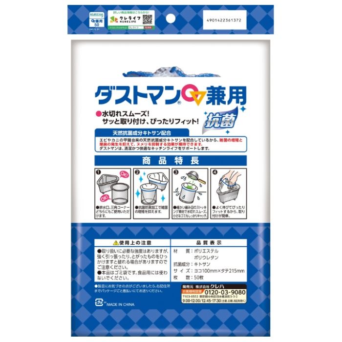クレハ ダストマン ○▽(マルサンカク)兼用 ストッキングタイプ 抗菌 50枚の説明画像2
