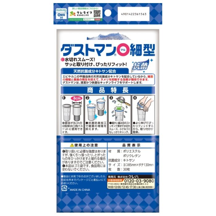 クレハ ダストマン○(マル) 細型 ストッキングタイプ 抗菌 30枚の説明画像2