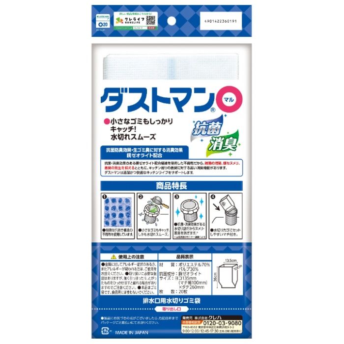 クレハ ダストマン○(マル) 不織布タイプ 抗菌 消臭 20枚の説明画像2