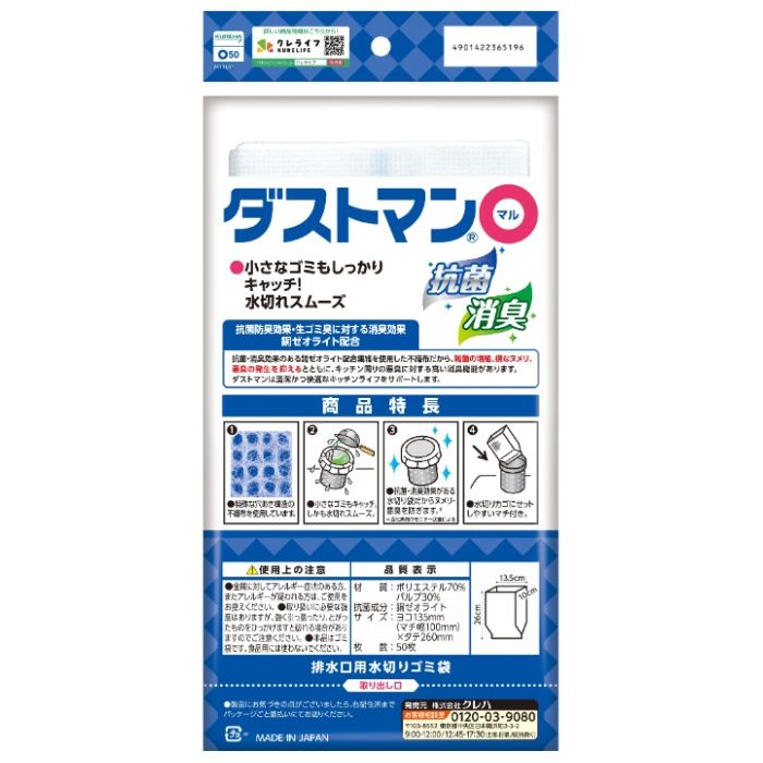 クレハ ダストマン○(マル) 不織布タイプ 抗菌 消臭 50枚の説明画像2