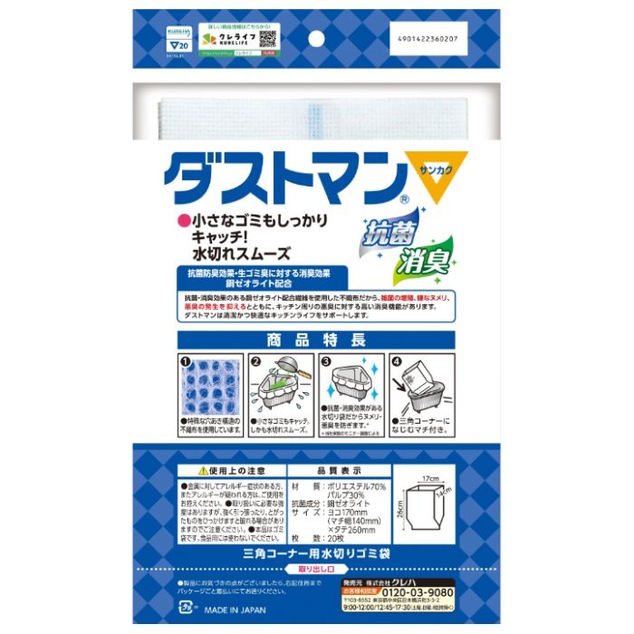 クレハ ダストマン▽(サンカク) 不織布タイプ 抗菌 消臭 20枚の説明画像2