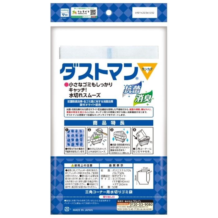 クレハ ダストマン▽(サンカク) 不織布タイプ 抗菌 消臭 50枚の説明画像2